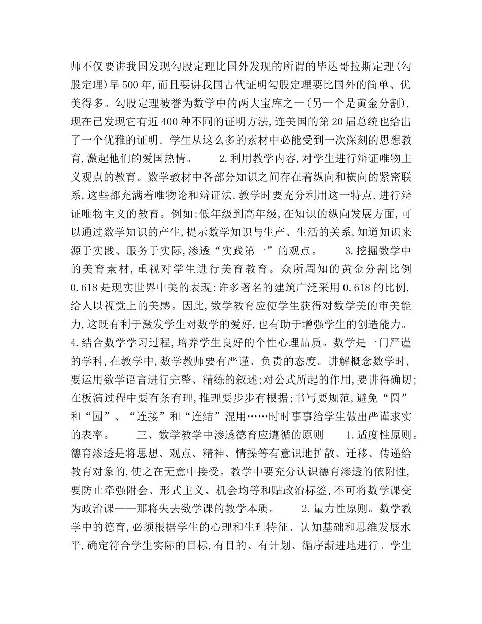 让德育之花在数学课堂中绽放 _第2页