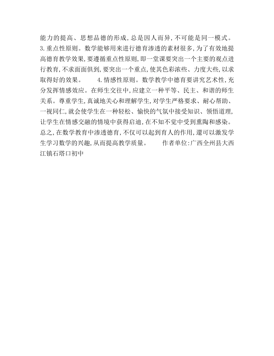 让德育之花在数学课堂中绽放 _第3页