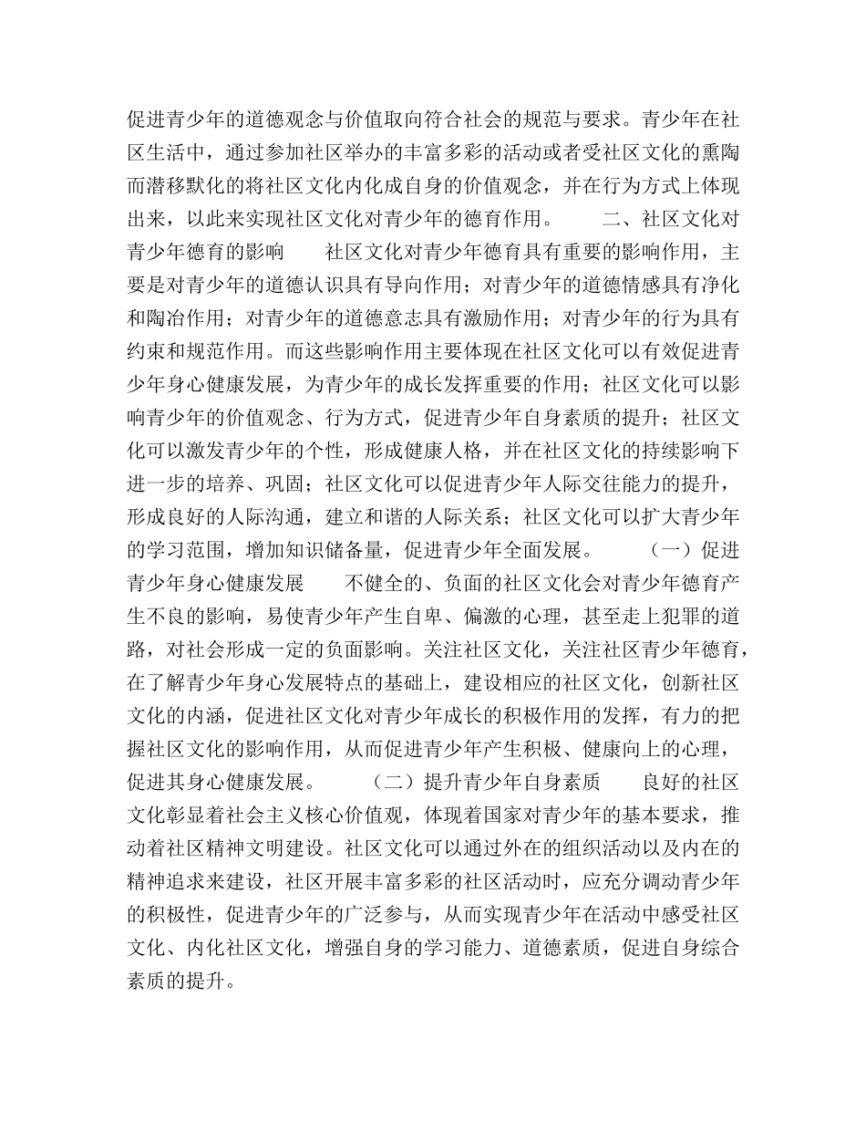 社区文化对青少年德育的影响1 _第3页