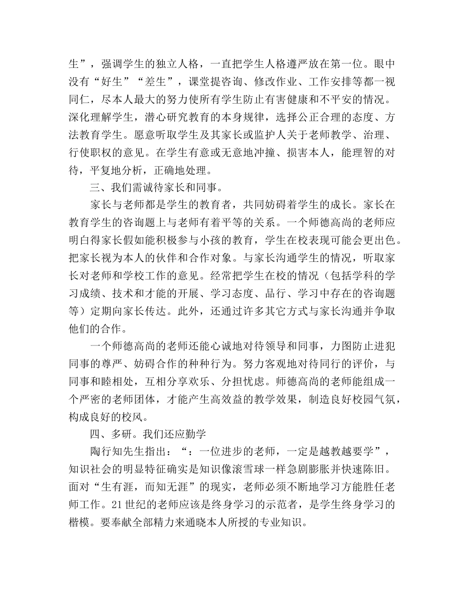 师德修养学习参考总结（通用） _第2页