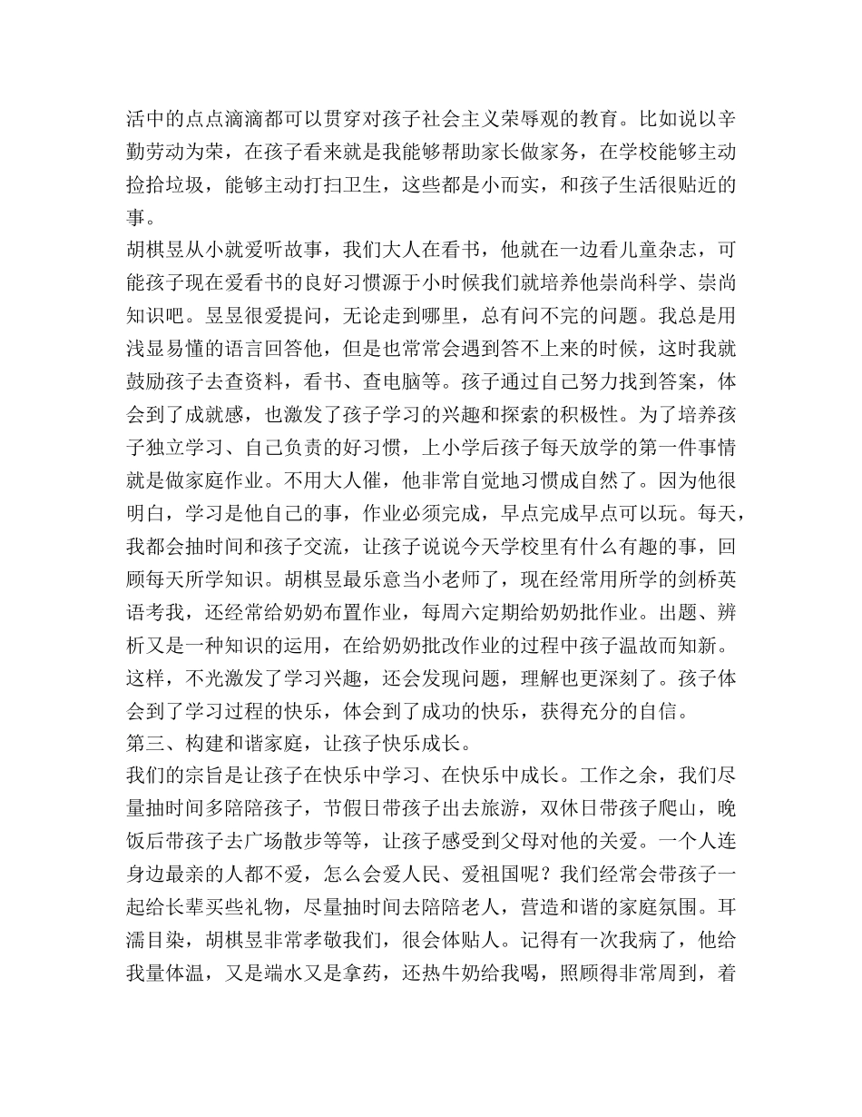 践行社会主义荣辱观从我家做起[征文] _第2页