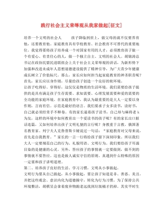 践行社会主义荣辱观从我家做起[征文] 