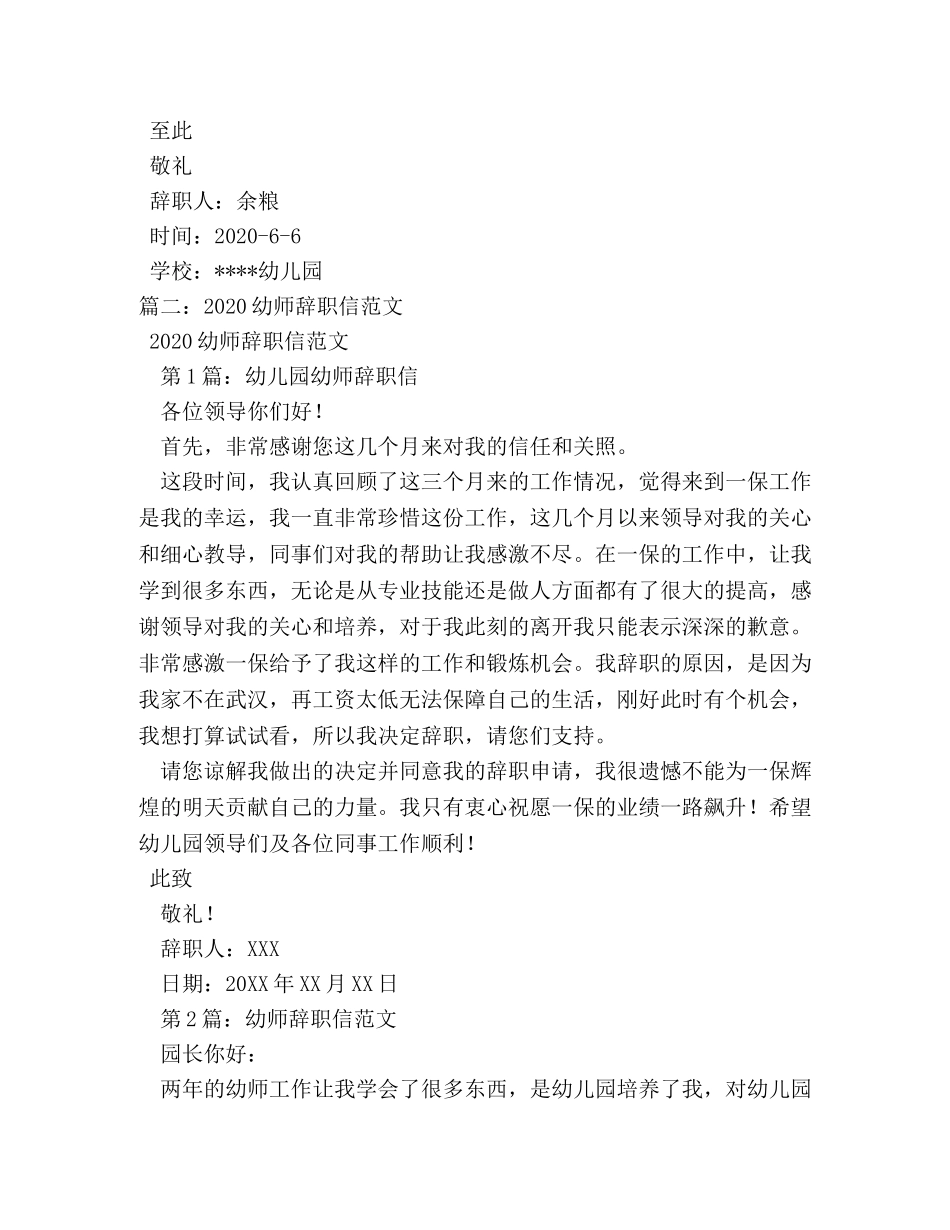 实习幼师辞职信 _第2页