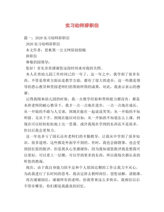 实习幼师辞职信 
