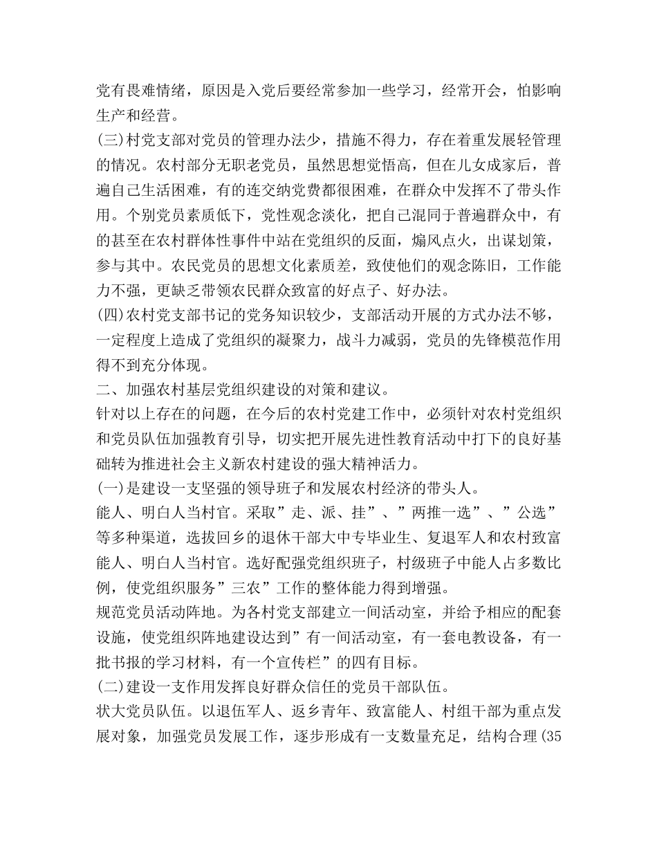 基层党组织建设存在问题和解决的建议(精选多篇) _第2页