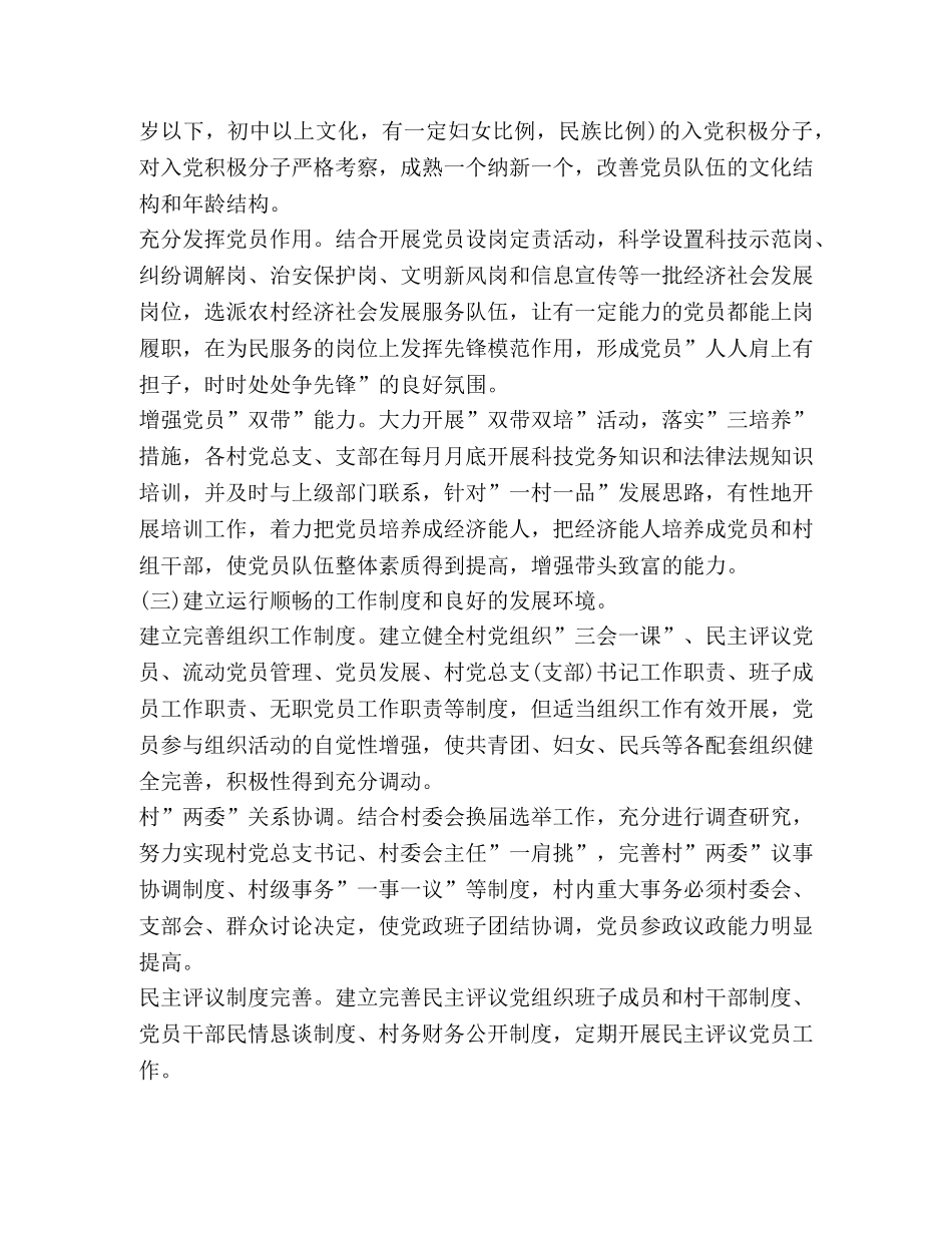 基层党组织建设存在问题和解决的建议(精选多篇) _第3页