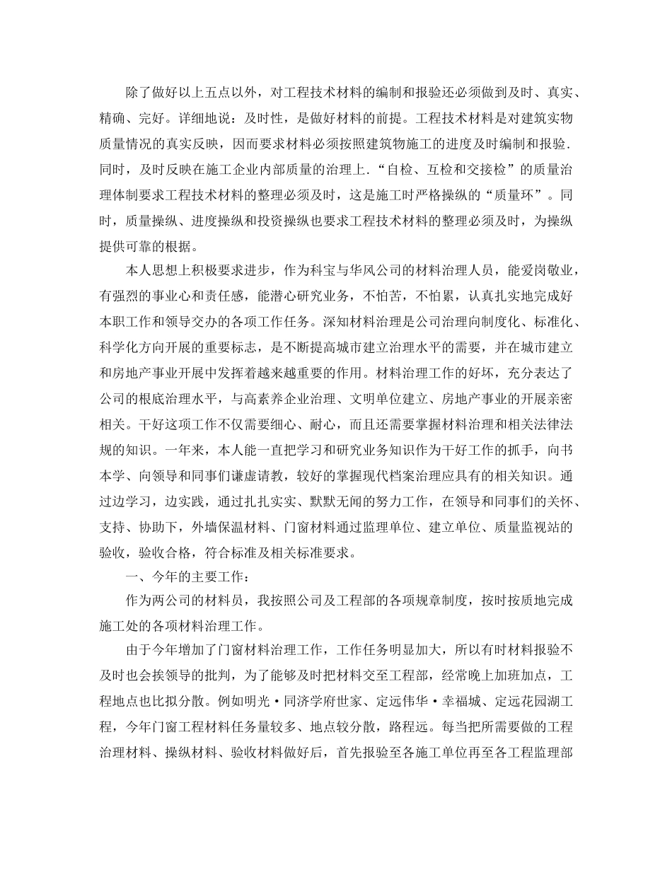 工程资料管理员工作自我参考总结（通用） _第2页