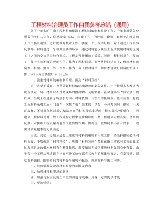 工程资料管理员工作自我参考总结（通用） 