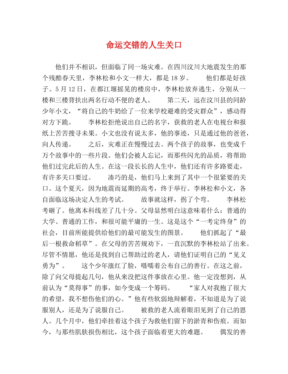 命运交错的人生关口 _第1页