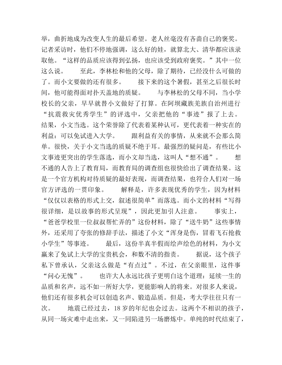 命运交错的人生关口 _第2页