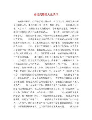 命运交错的人生关口 