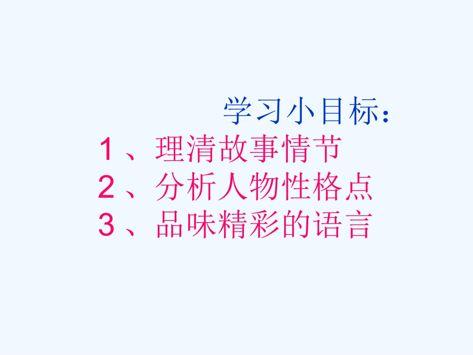 七年级语文下册 《鲁提辖拳打镇关西》课件 鄂教版_第3页