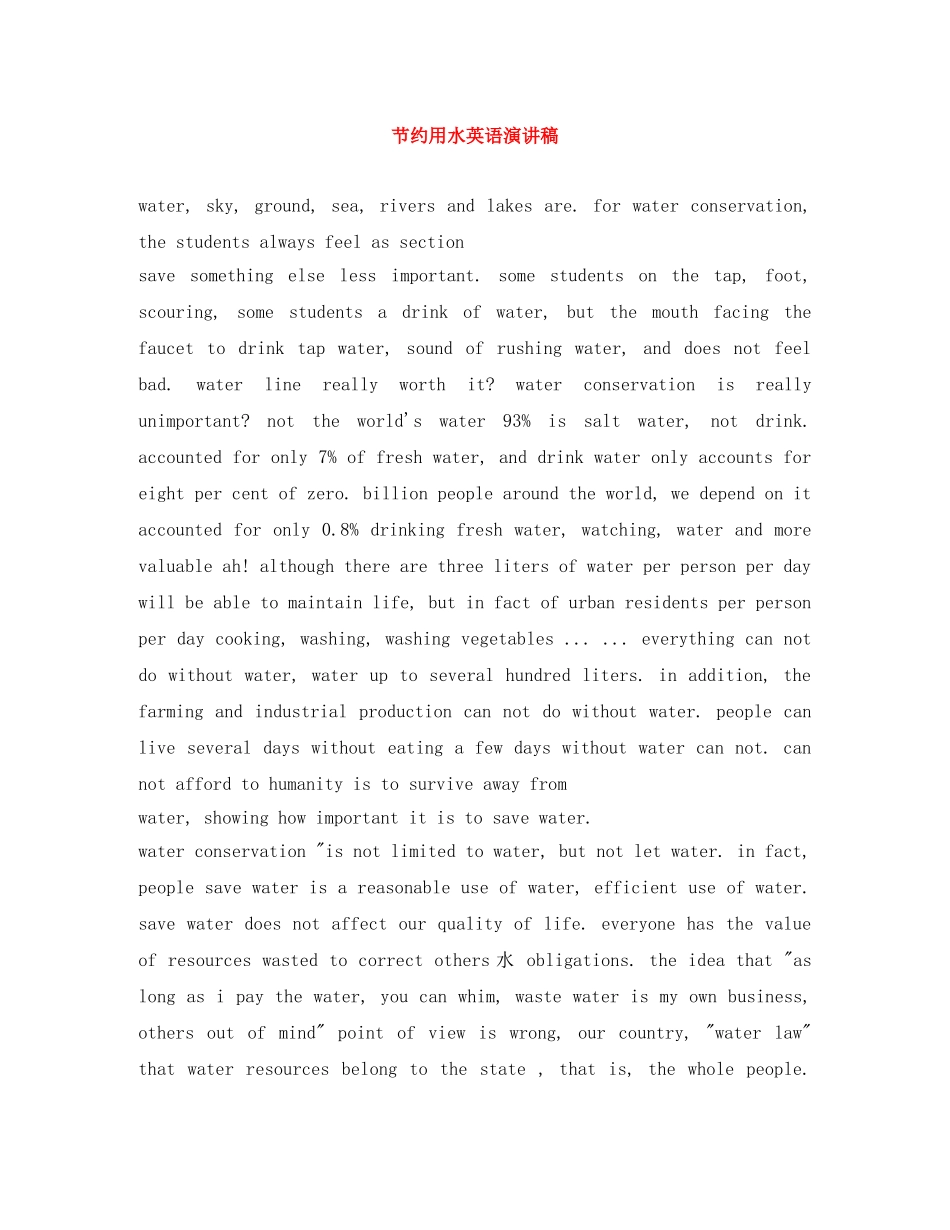 节约用水英语演讲稿 _第1页