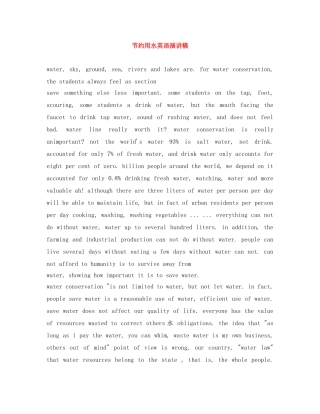 节约用水英语演讲稿 