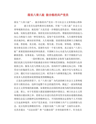 落实八荣八耻 做合格的共产党员 (2) 