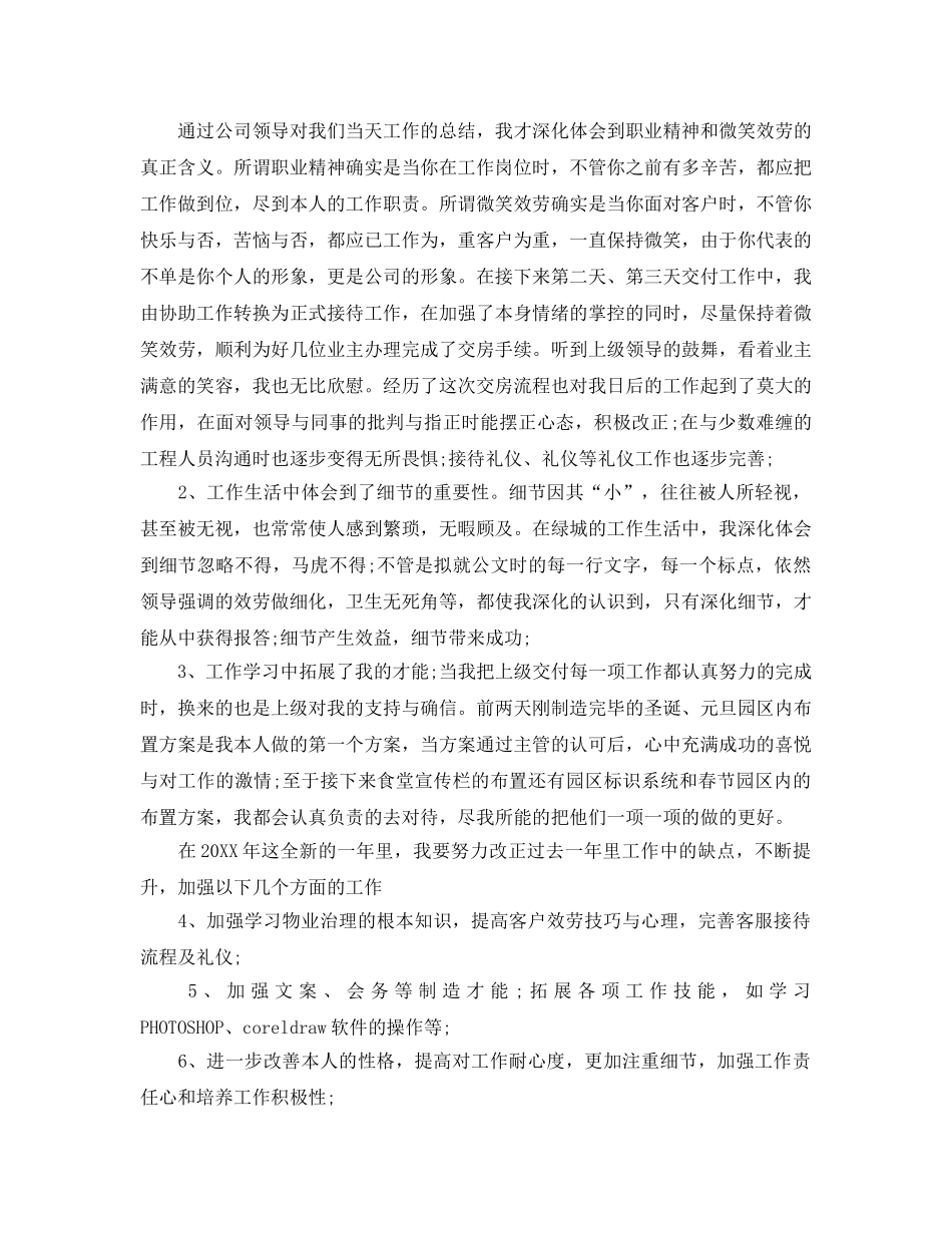 客服转正的工作参考总结五篇合集2024 _第3页