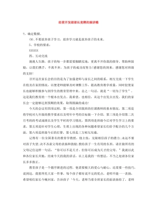 经营开发部部长竞聘的演讲稿 