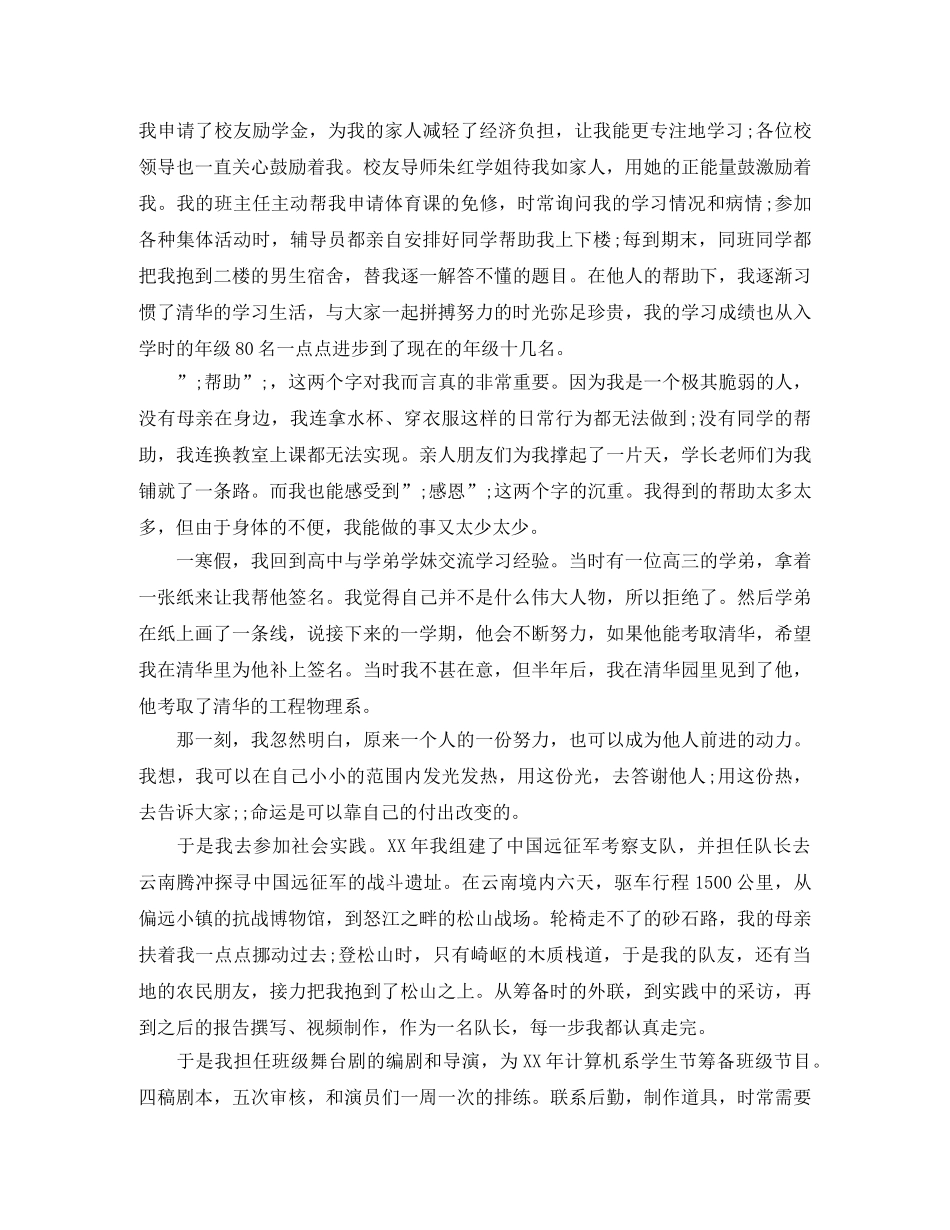 轮椅上的清华学子青春励志演讲稿 _第2页