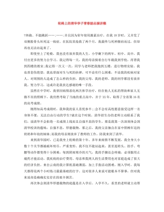 轮椅上的清华学子青春励志演讲稿 