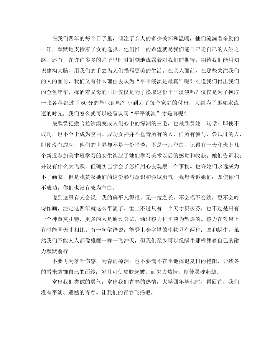 让我们青春飞扬励志演讲稿 _第2页