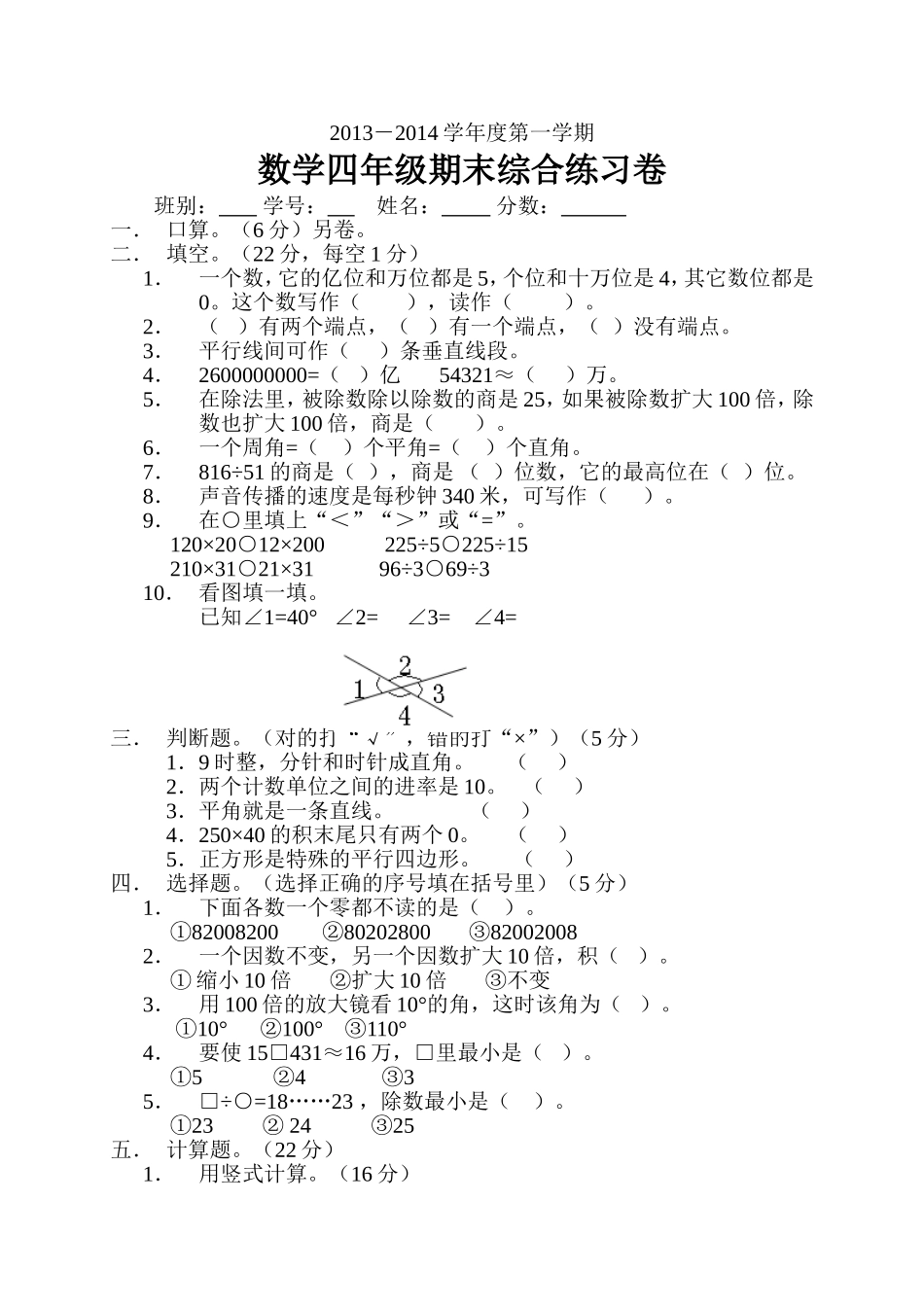 四年数学试题_第1页