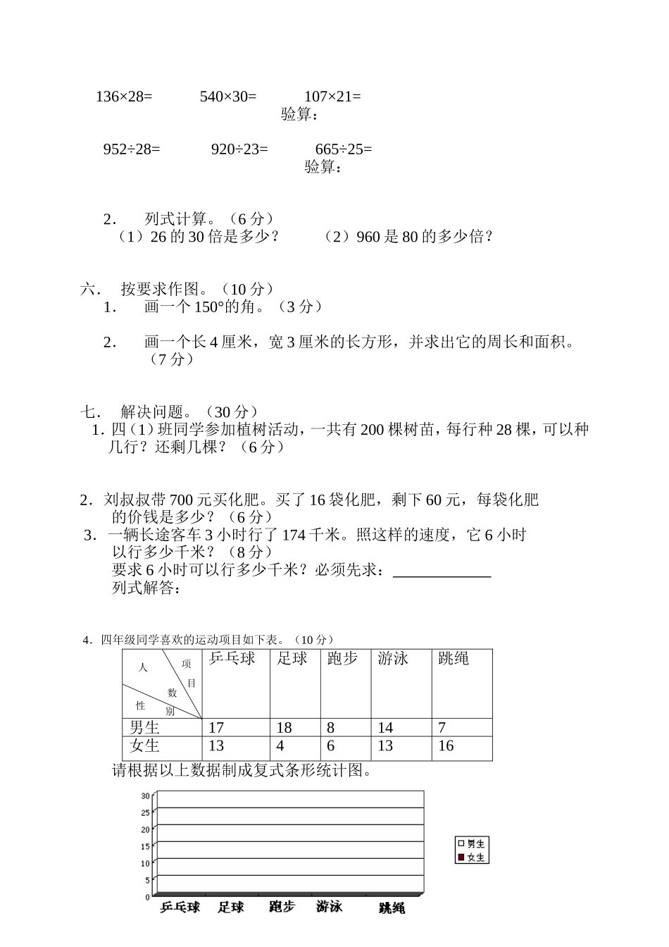 四年数学试题_第2页
