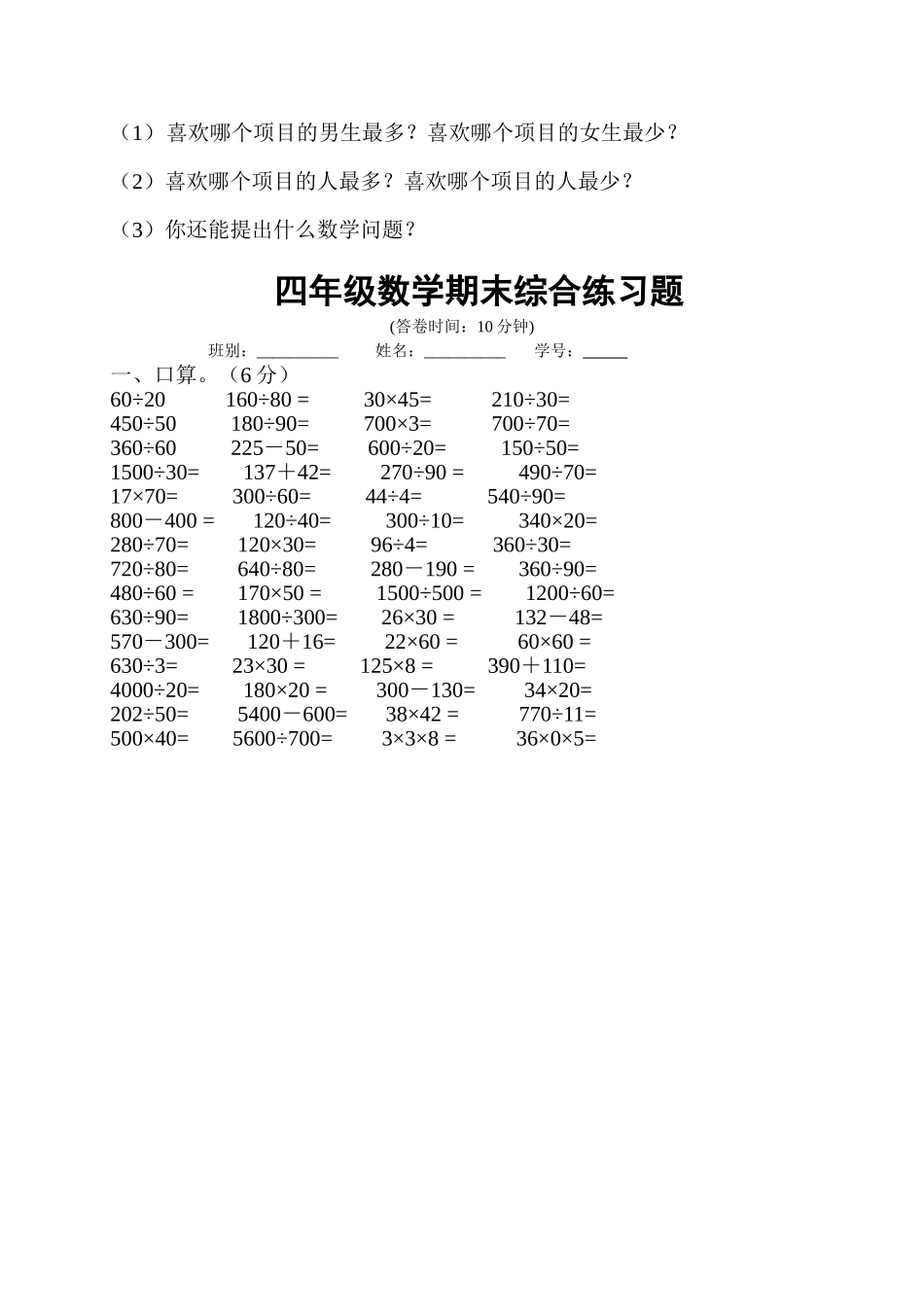 四年数学试题_第3页