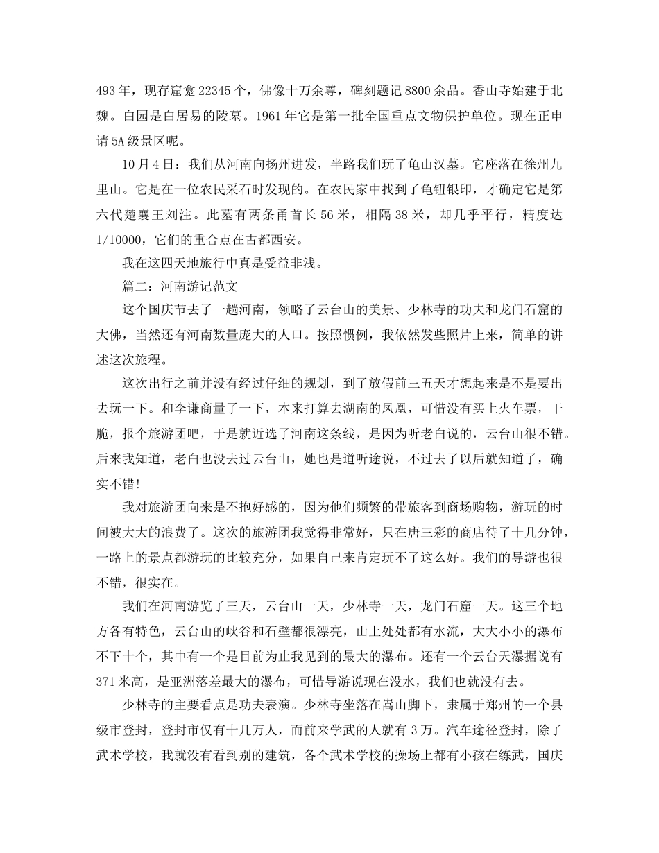 河南游记范文3篇 _第2页
