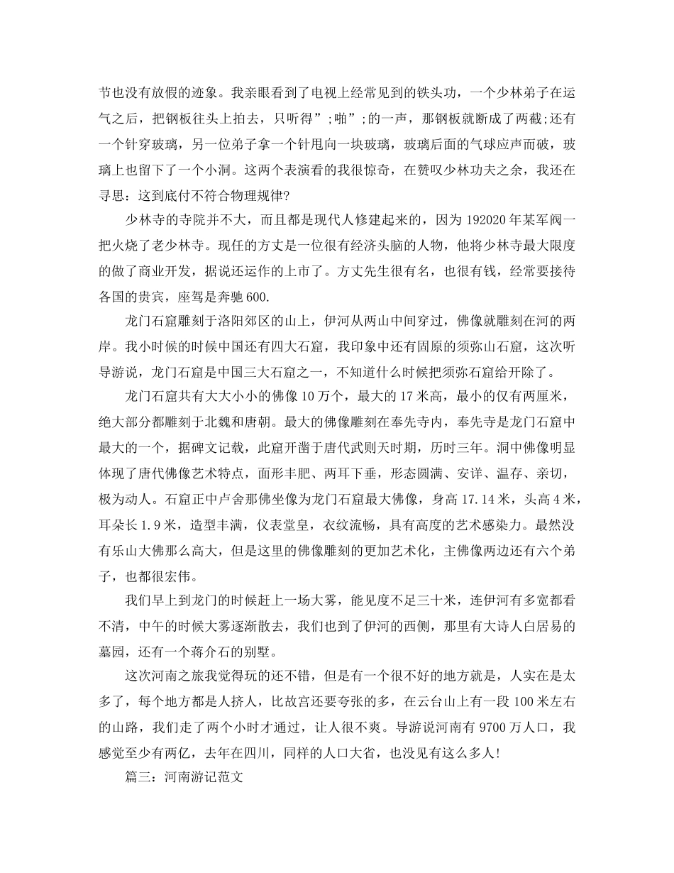 河南游记范文3篇 _第3页