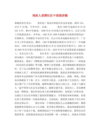 残疾人竞聘社区干部演讲稿 