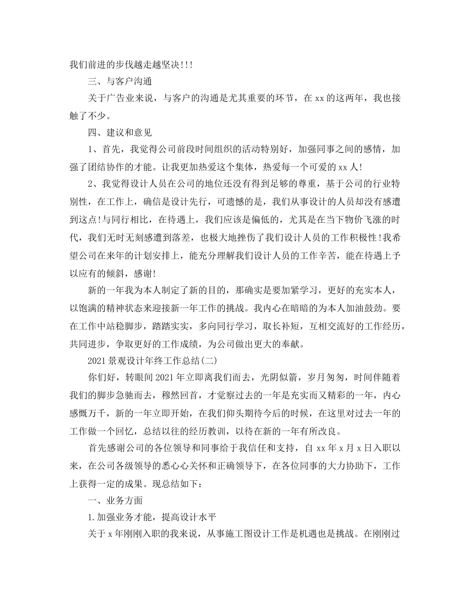 2024景观设计年终工作参考总结【5篇】 _第2页