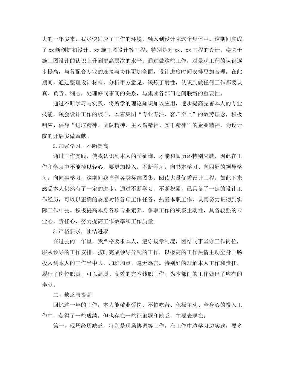 2024景观设计年终工作参考总结【5篇】 _第3页