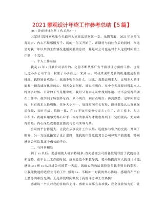 2024景观设计年终工作参考总结【5篇】 