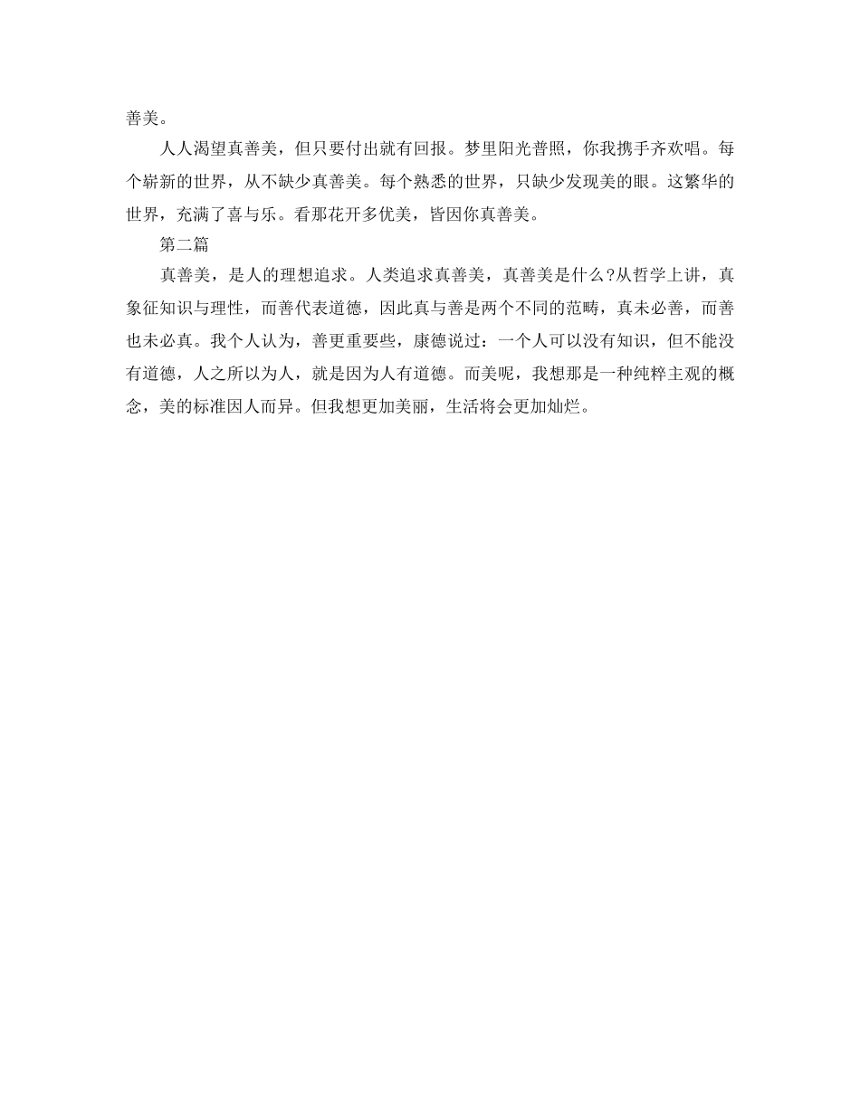 少年向上真善美伴我行演讲稿 _第2页