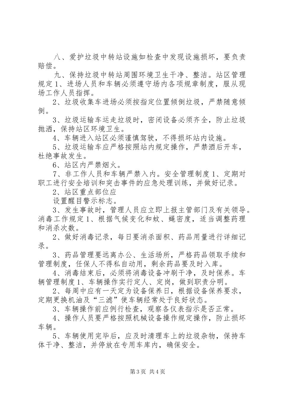 垃圾中转站管理规章制度_第3页