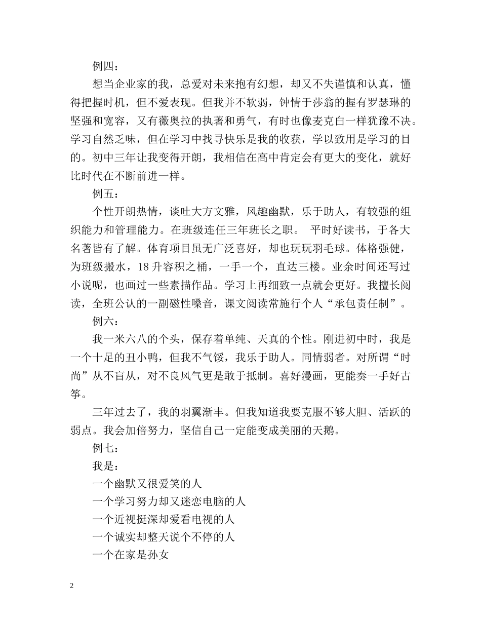 个人简历自我评价十例 _第2页