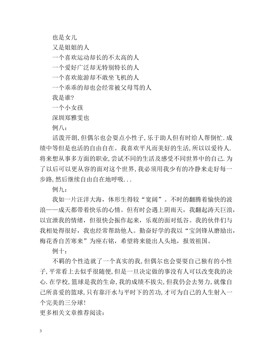 个人简历自我评价十例 _第3页