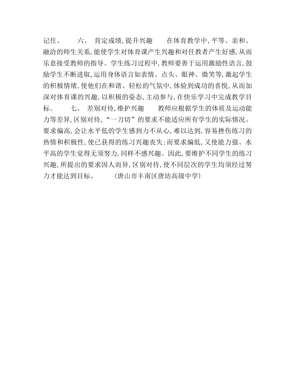 提高学生参与体育锻炼兴趣的方法 _第2页