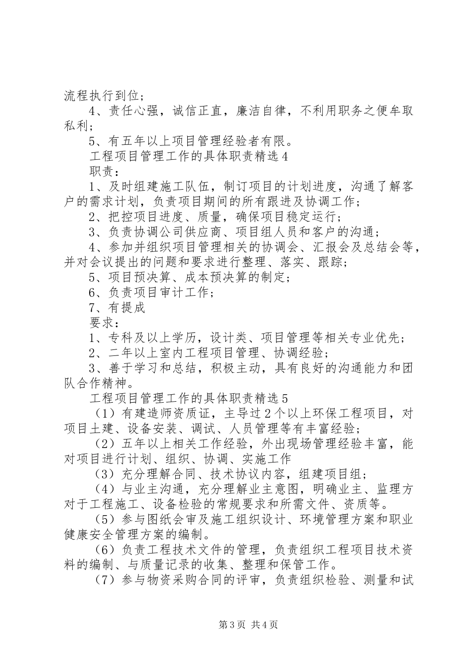 工程项目管理工作的具体职责精选_第3页