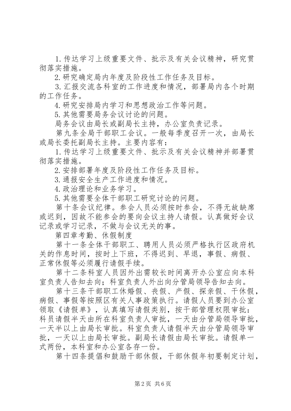 安全生产监督管理局管理制度_第2页