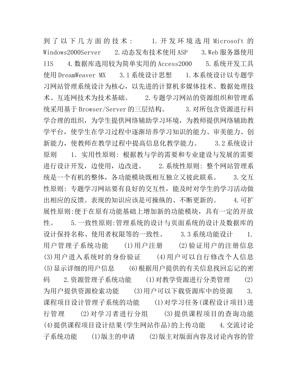 基于ＡＳＰ的《高等数学》网络教学信息系统的设计与应用 _第2页