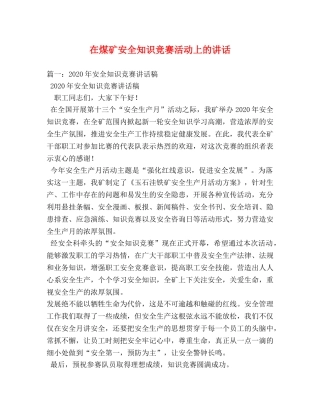 在煤矿安全知识竞赛活动上的讲话2 