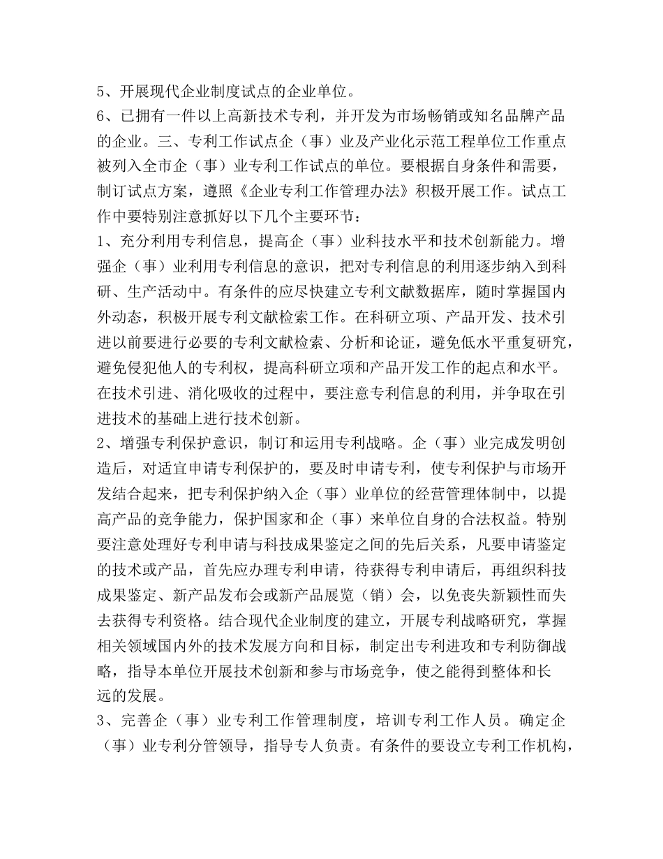 企业专利试点策划方案 _第2页