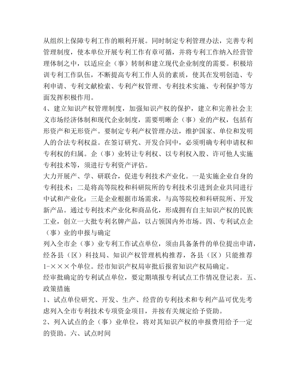 企业专利试点策划方案 _第3页