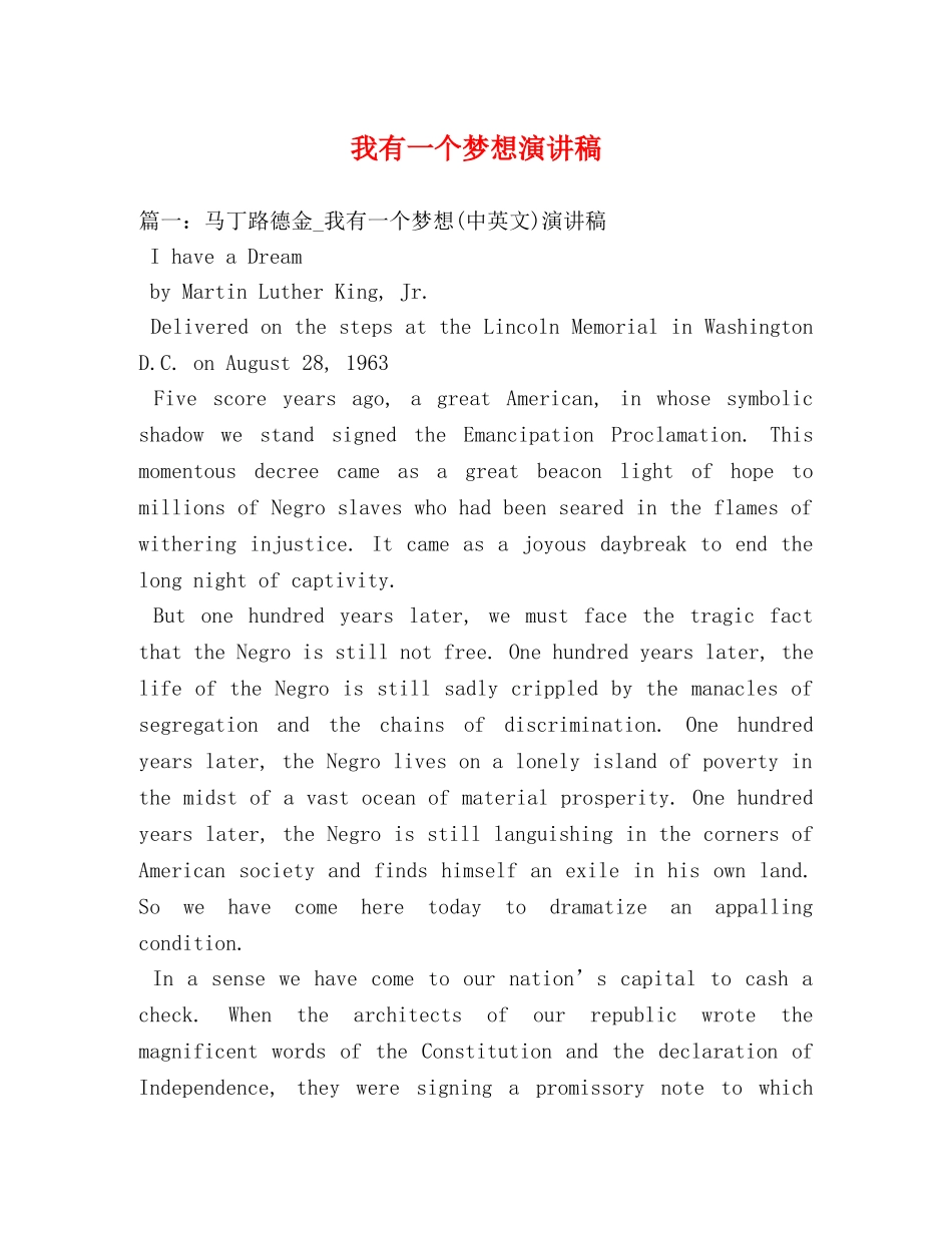 我有一个梦想演讲稿 _第1页