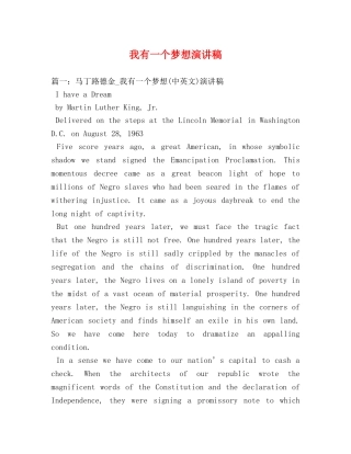 我有一个梦想演讲稿 