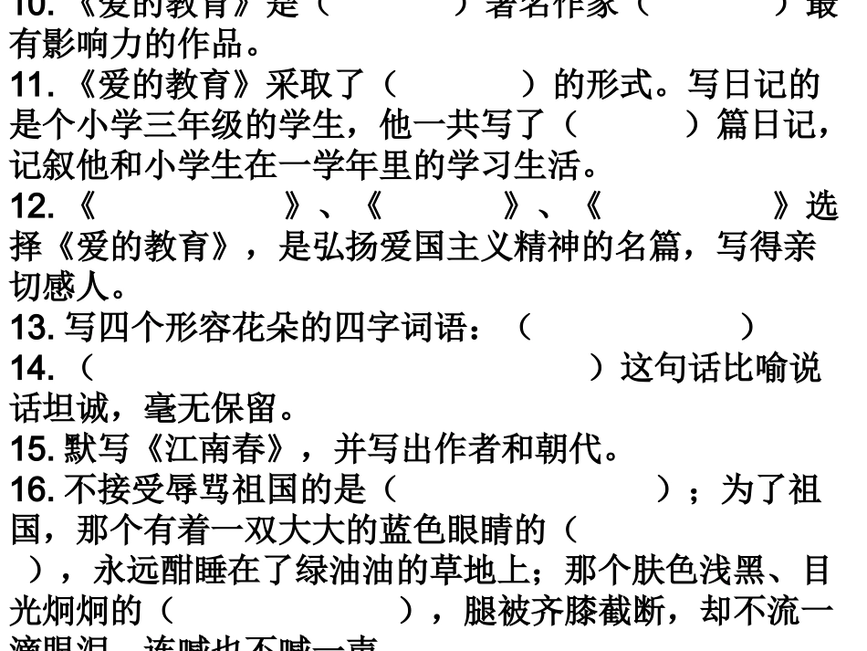 四下亲近母语_第2页