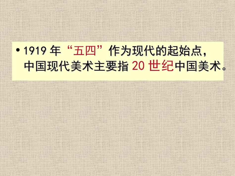 中国现代美术2016(2)_第2页