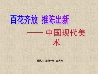 中国现代美术2016(2)