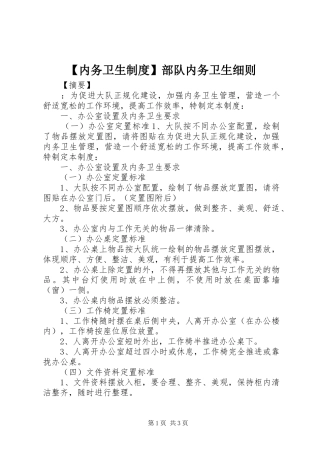 【内务卫生制度】部队内务卫生细则